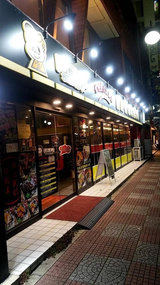 周黒鴨大夫人 蕨店