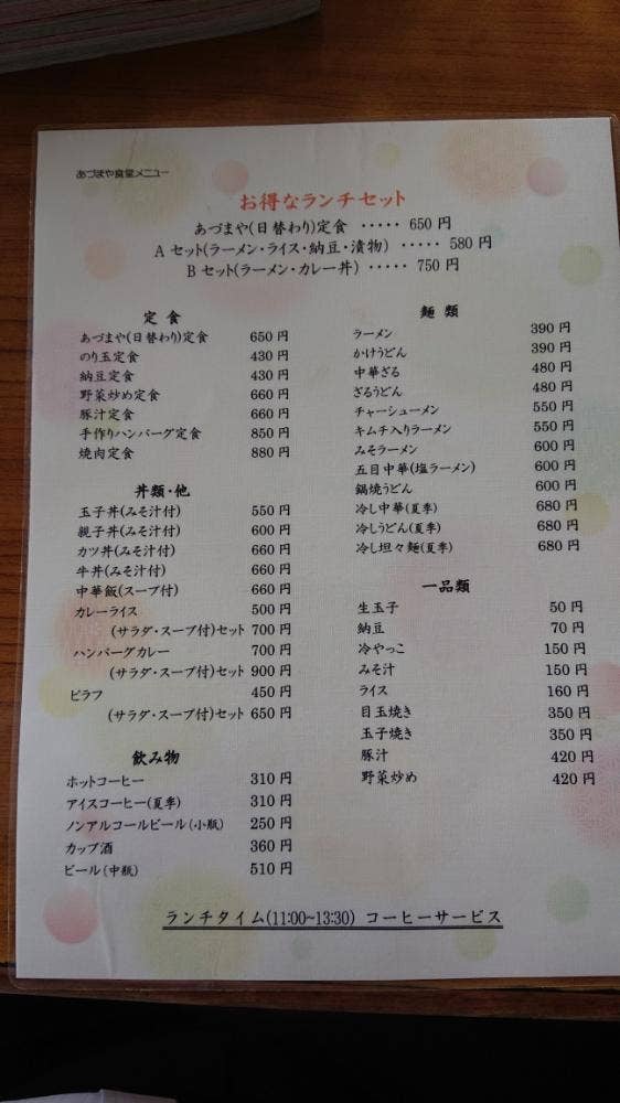 あづまや食堂