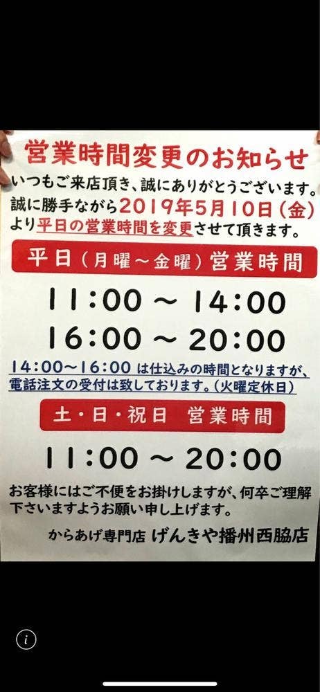 からあげ専門店げんきや 播州西脇店