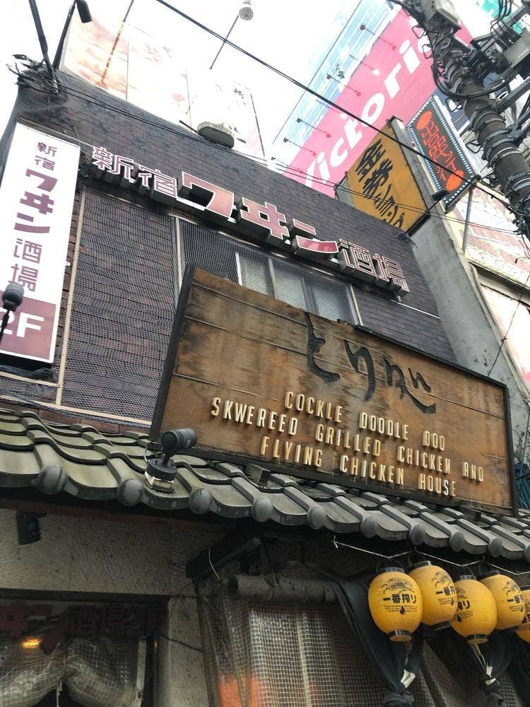 新宿ワイン酒場
