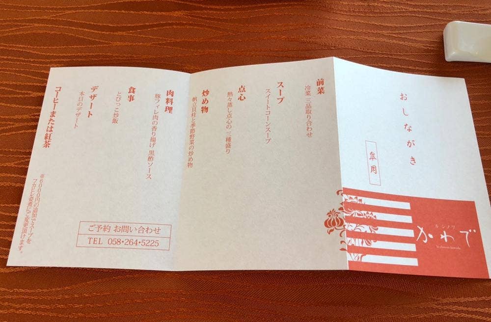 ル・シノワ かわで