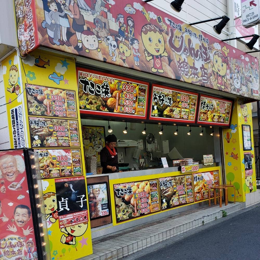 じゃんぼ総本店 河内花園店