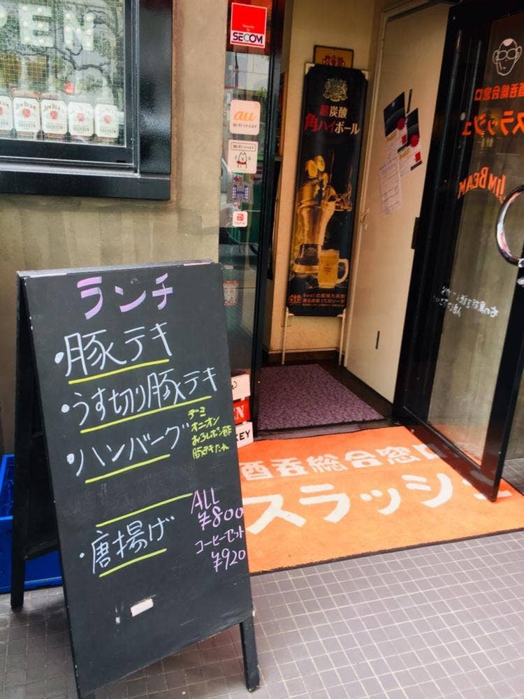 酒呑総合窓口スラッシュ