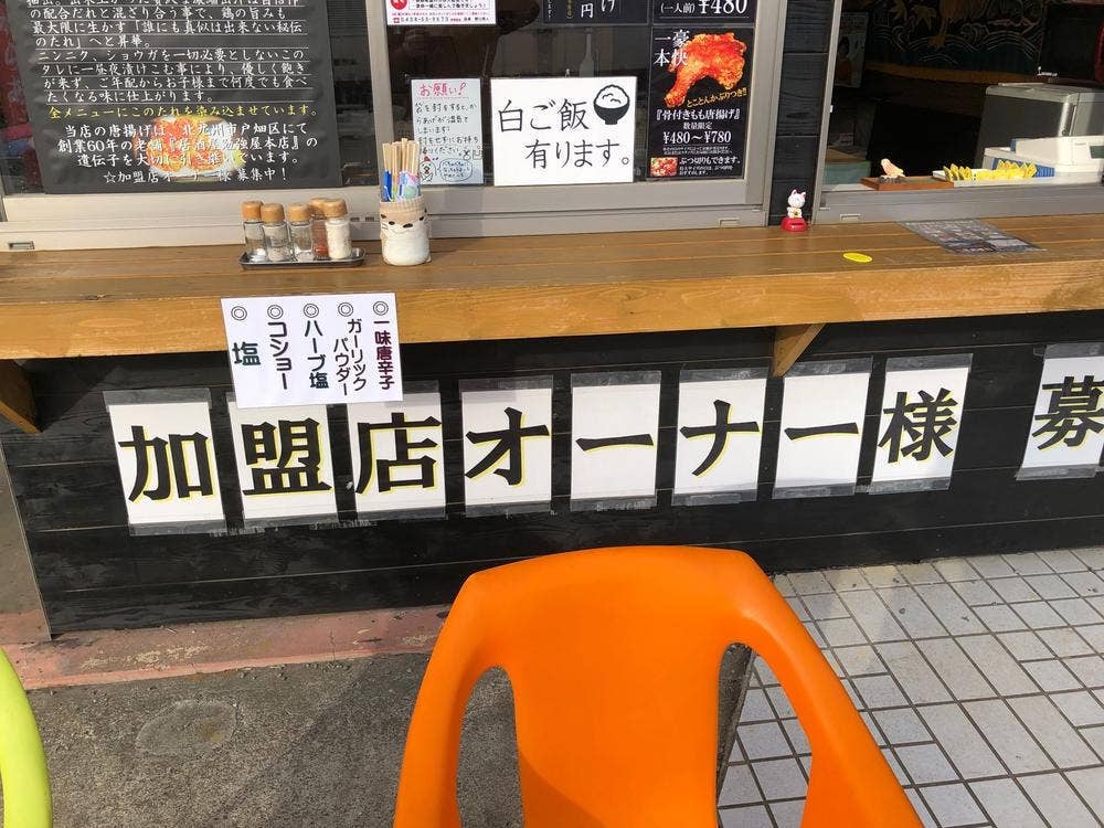 壱席弐鶏 袖ヶ浦店