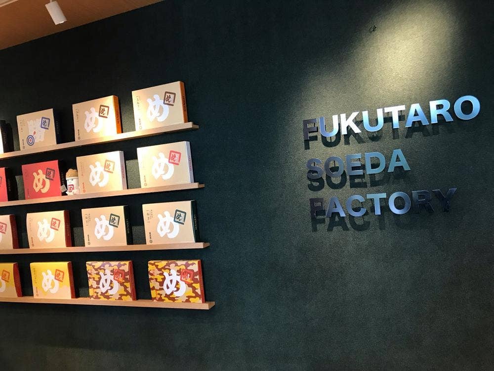 福太郎 添田町めんべい工場売店