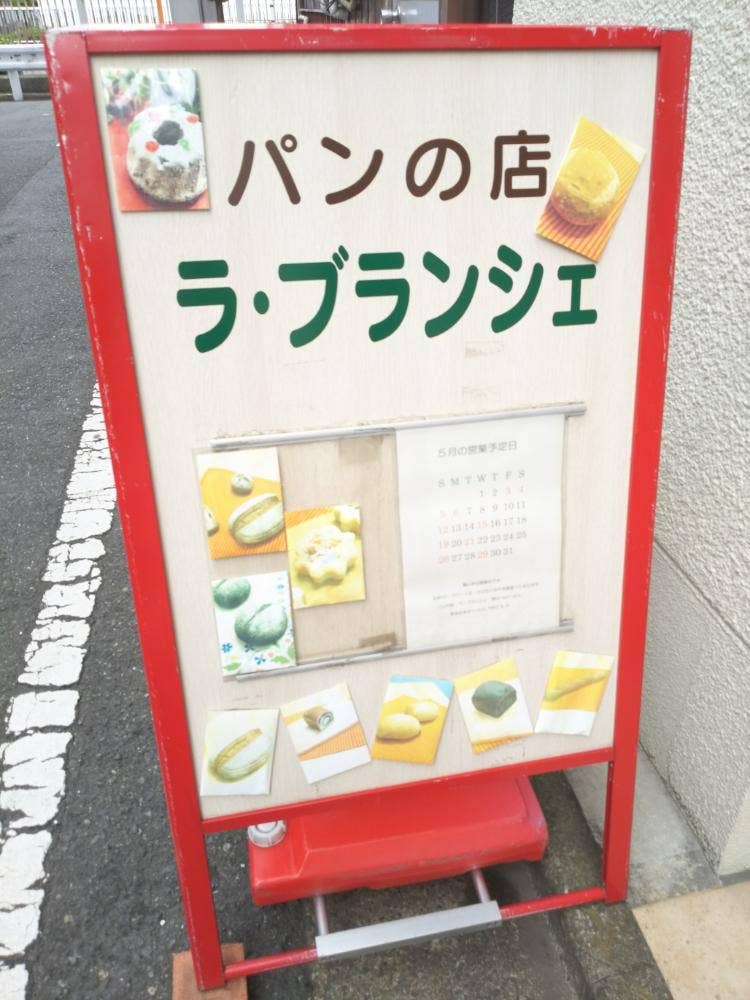ラ ブランシェ