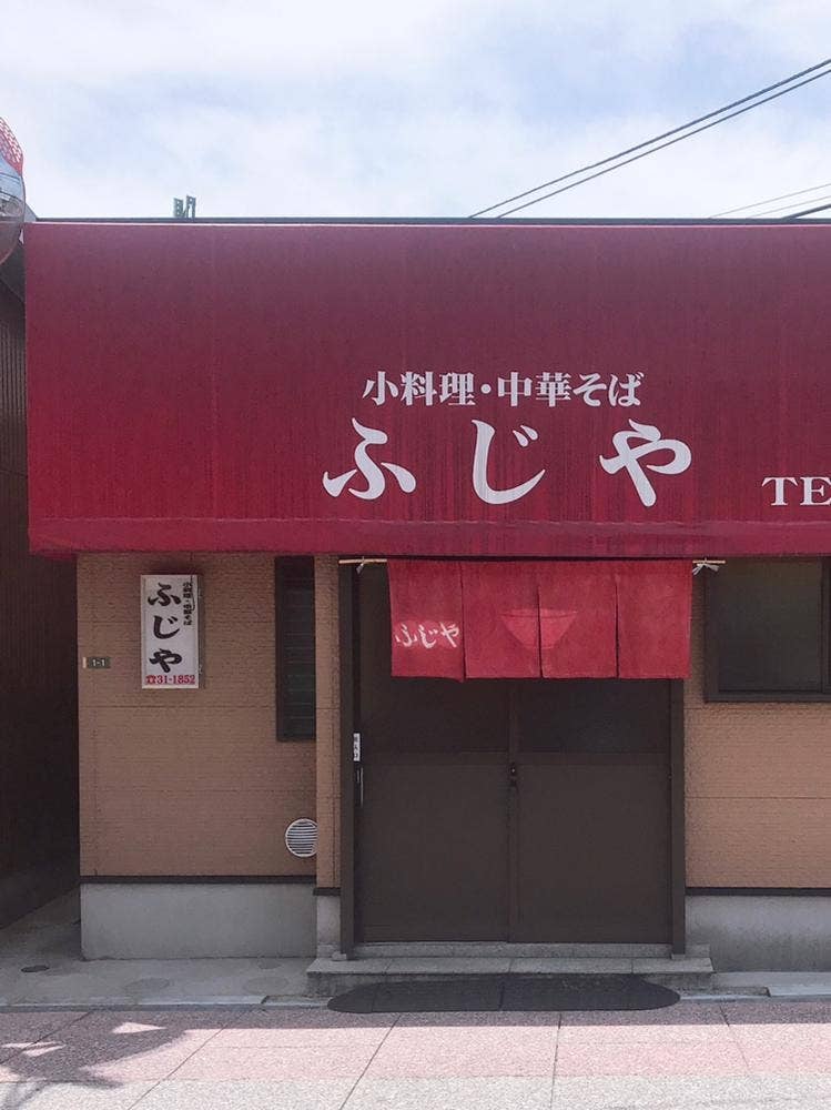ふじや