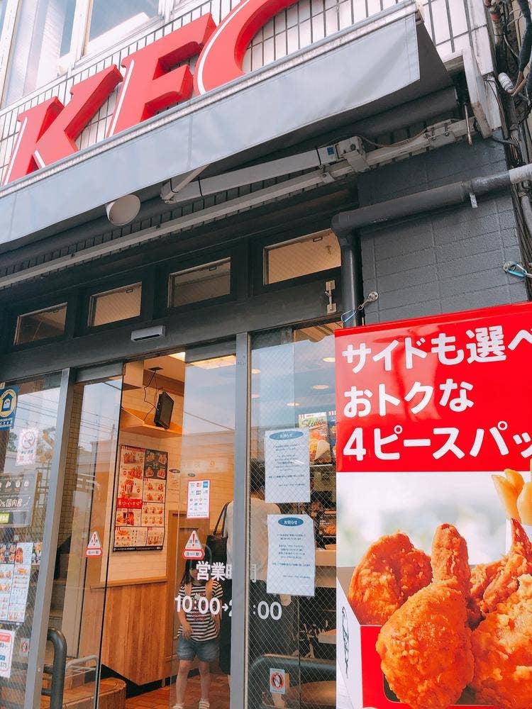 ケンタッキーフライドチキン 妙蓮寺店