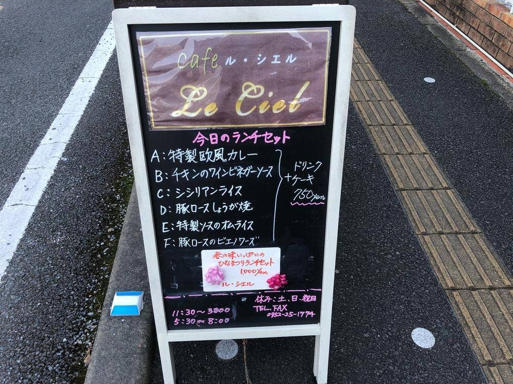 カフェ ル・シエル