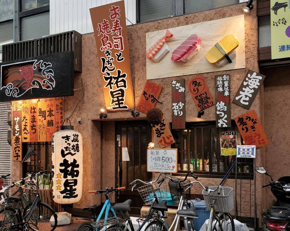 お寿司と焼鳥きっちん 祐星 小阪店