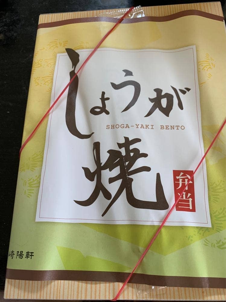 崎陽軒 京急ストア久里浜店