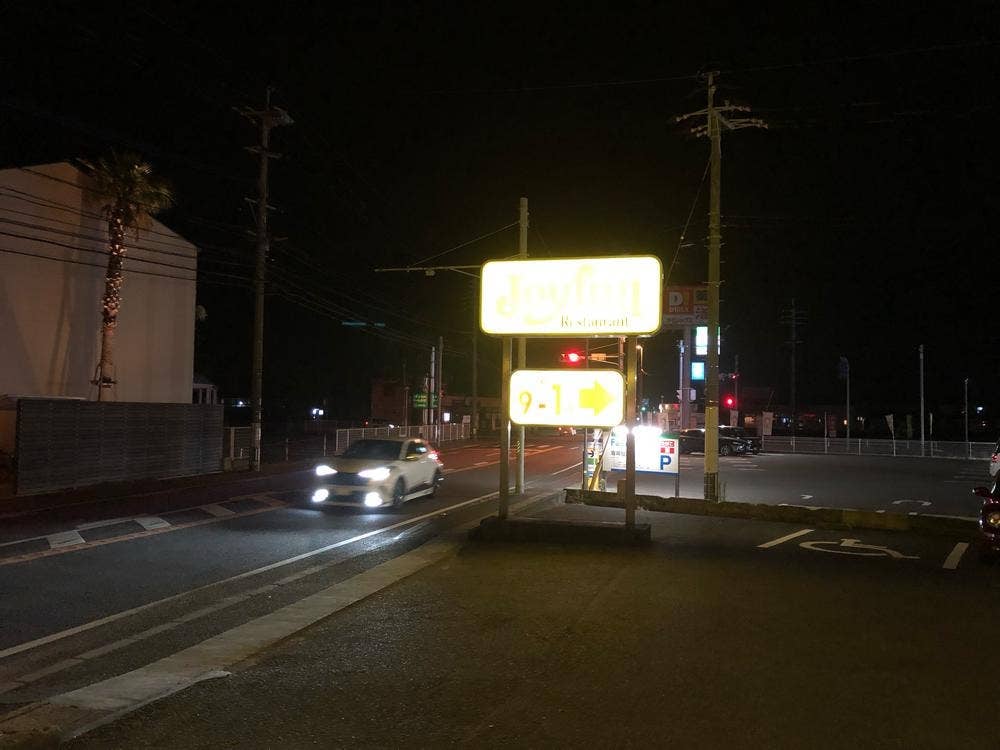 ファミリーレストラン ジョイフル 三日月店