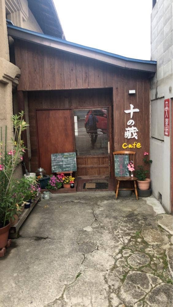 十の藏カフェ