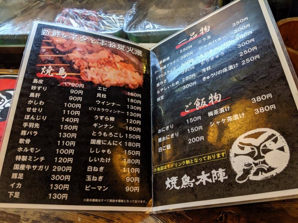 本陣 宇佐町店