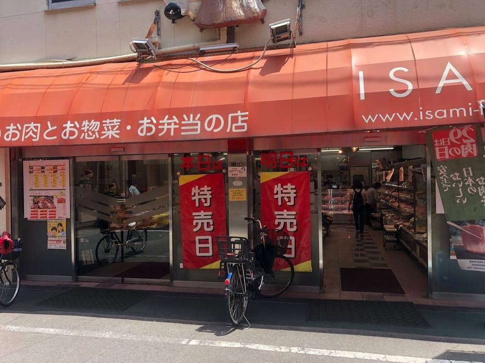 イサミ 本店