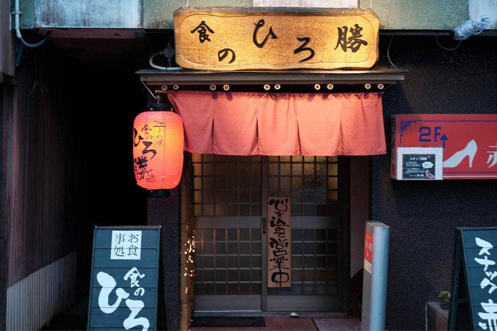食のひろ勝