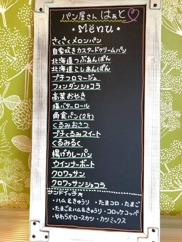 道の駅かぞわたらせ パン屋さん はぁと