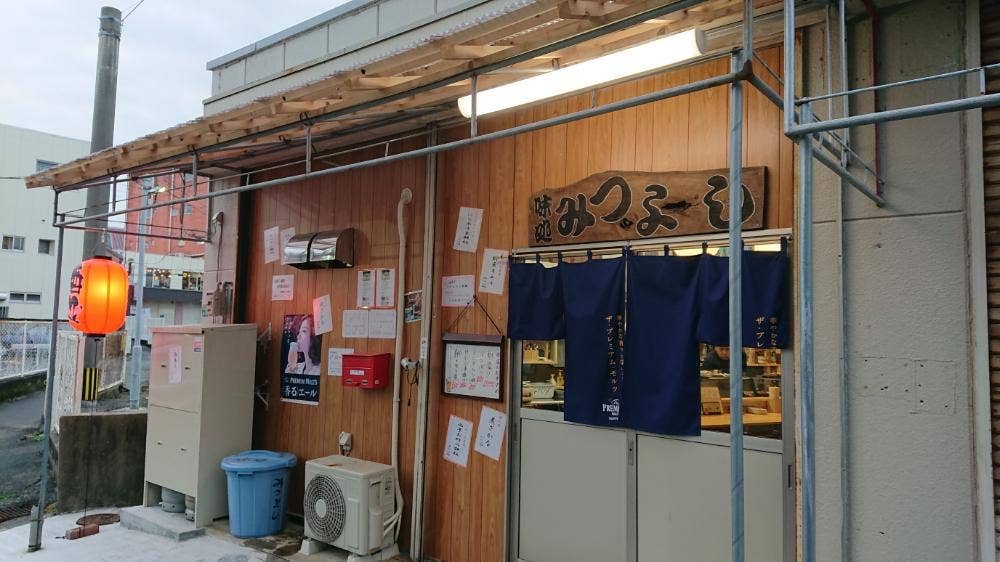 大衆酒場 みつよし