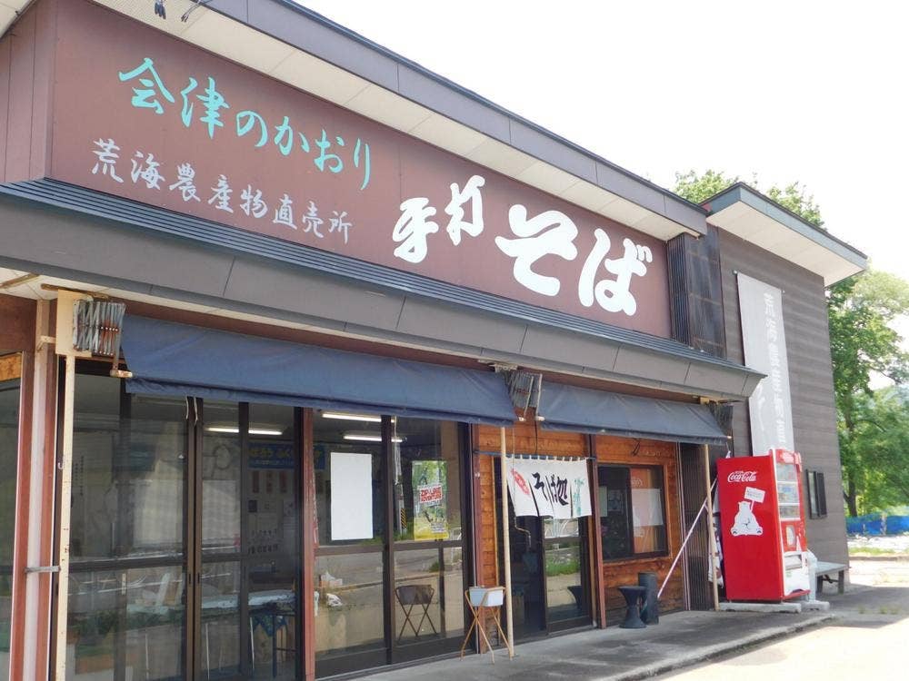 荒海農産物直売所