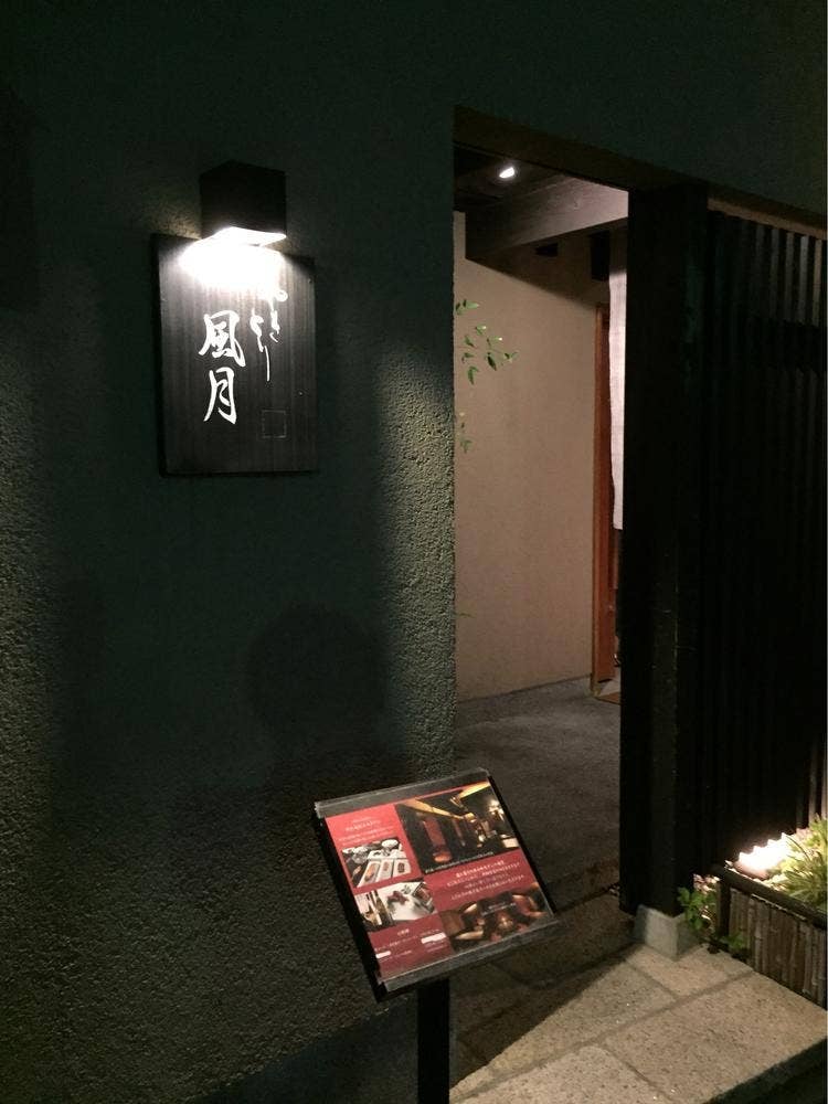やきとり 風月 名古屋本店