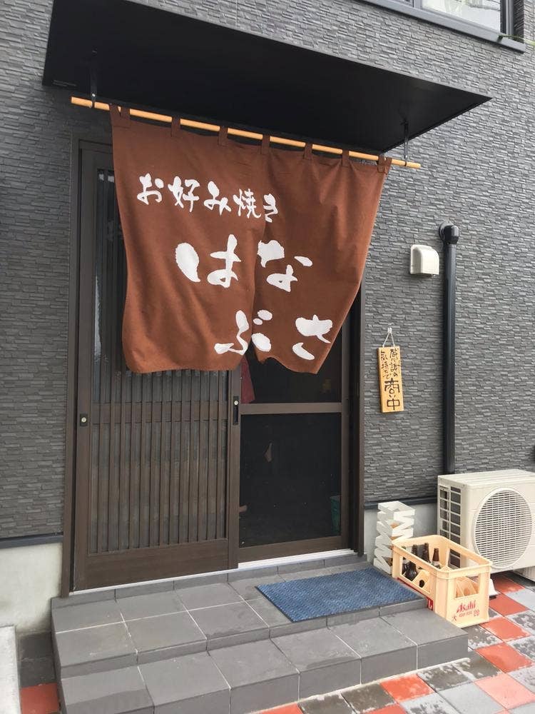 はなぶさ