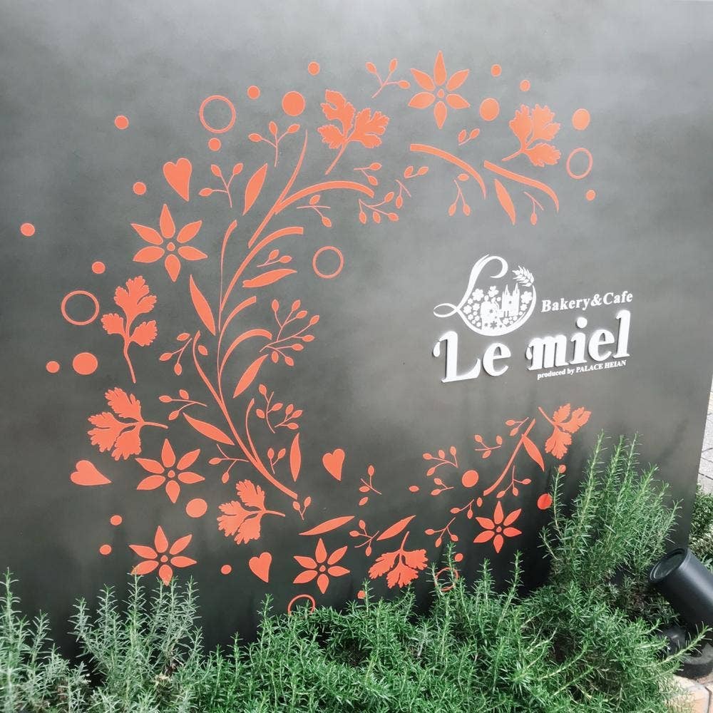 Le miel 本店