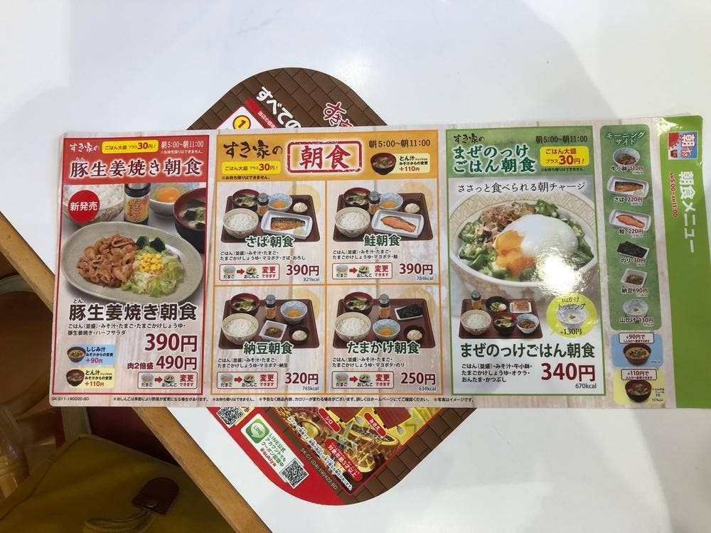 すき家 会津若松店