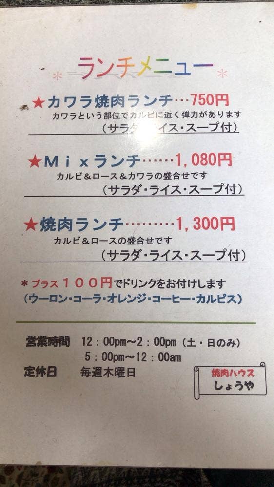 しょうや