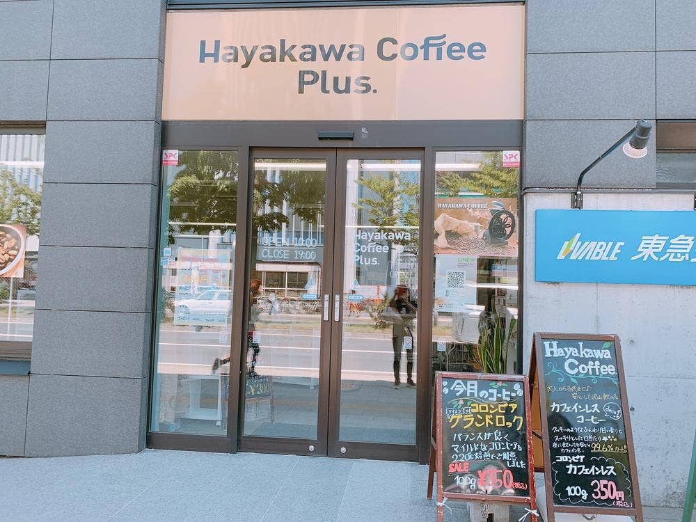 早川コーヒー プラス