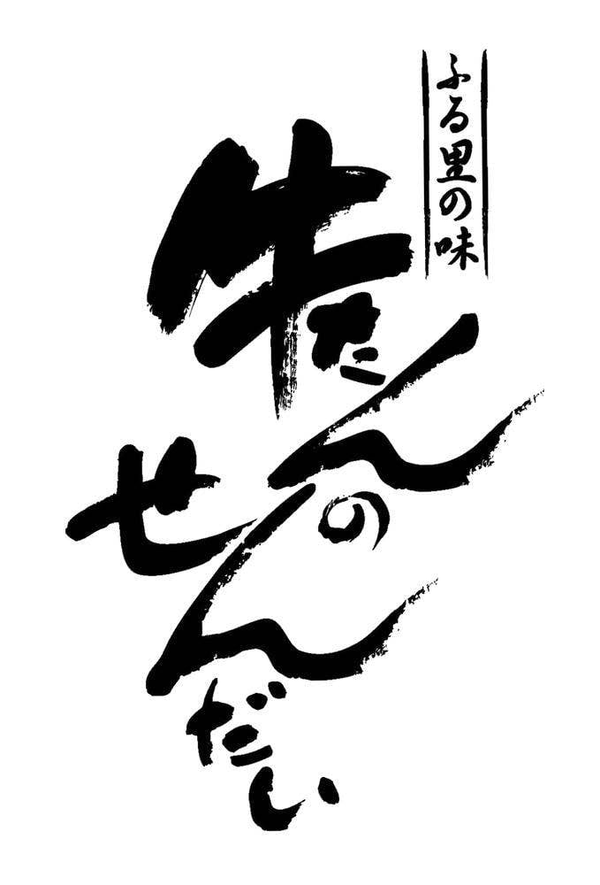 牛たんのせんだい 本店