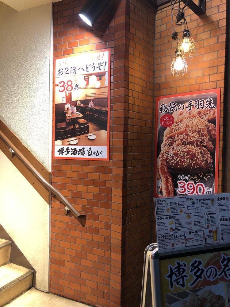 博多酒場もんもん