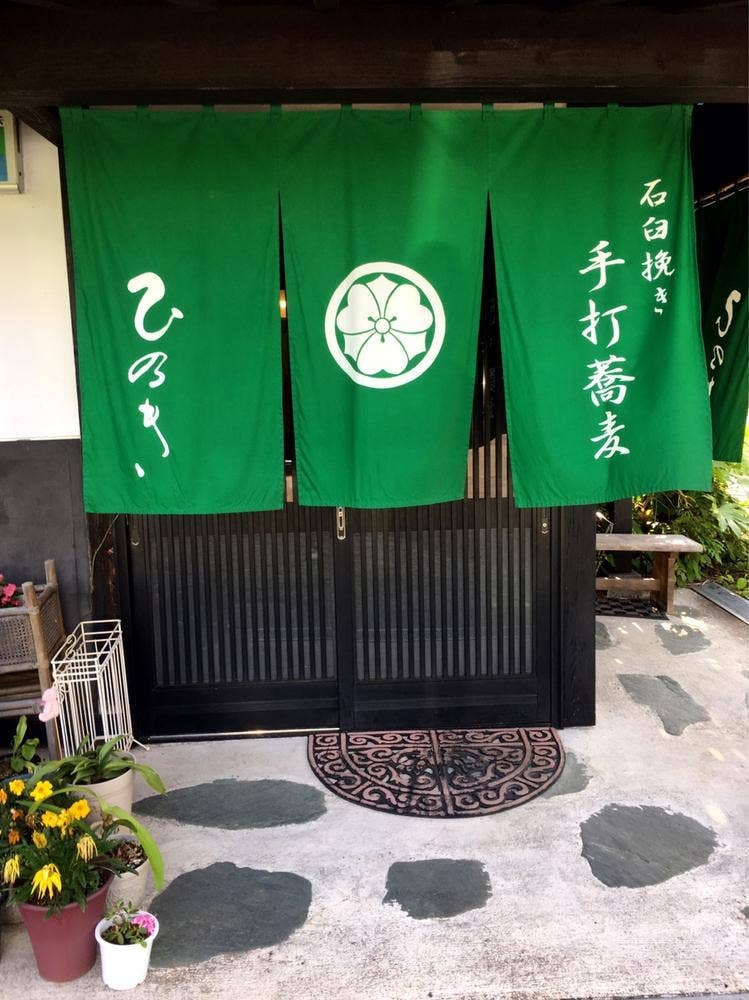 そば処ひ乃き