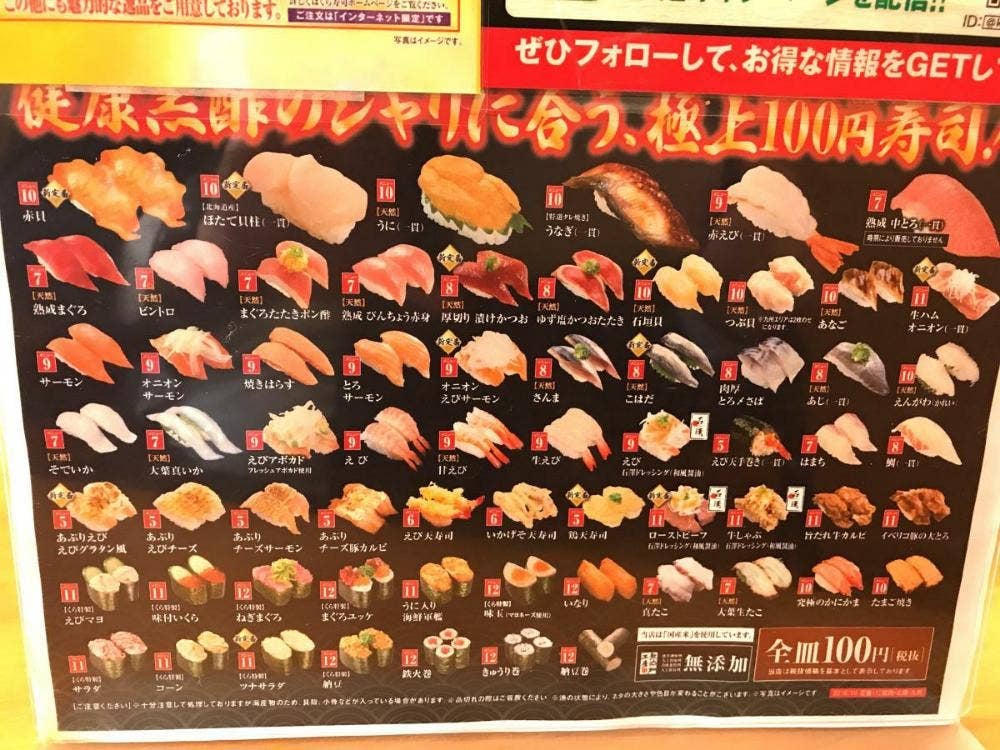 くら寿司 福山駅家店