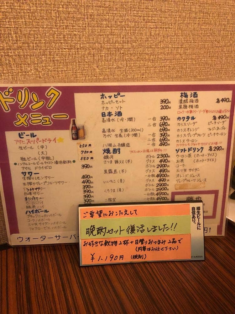 呑み喰い処 藤也