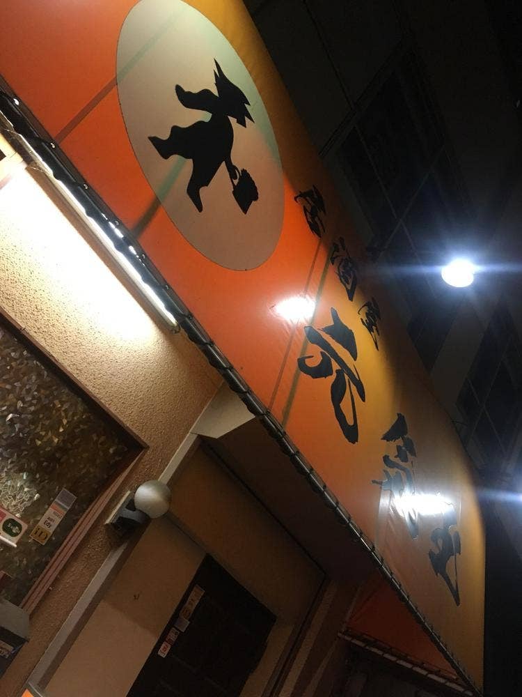 居酒屋 元気玉