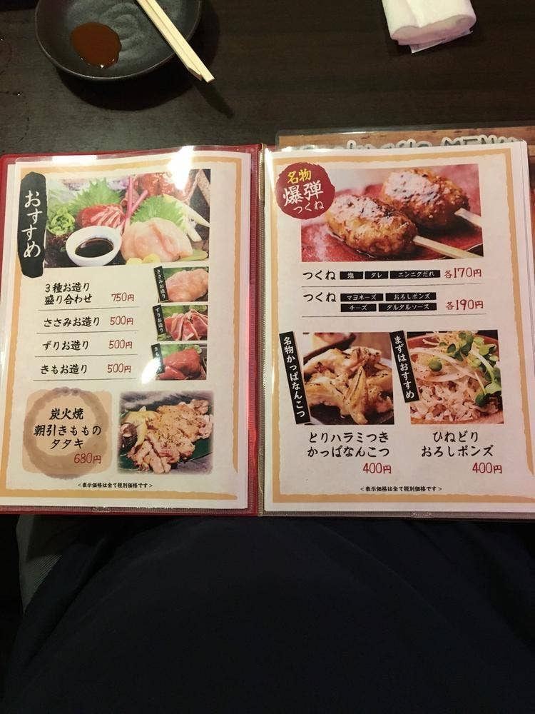 炭火焼鳥 とどめ亭