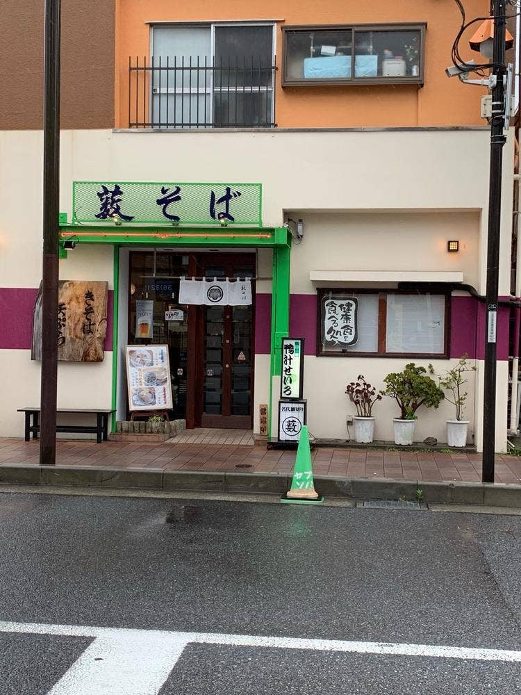 やぶそば根岸店