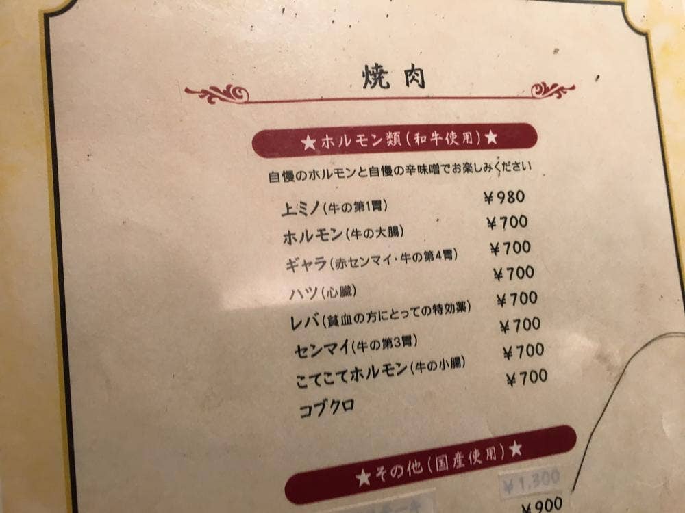 焼肉寿々苑