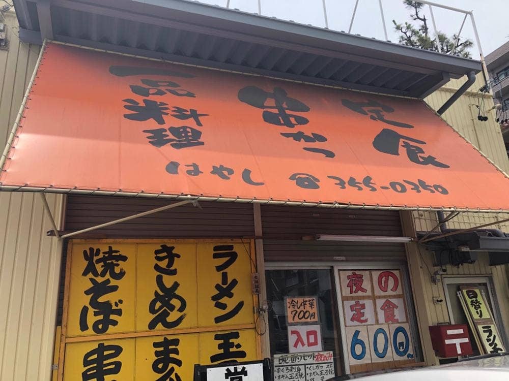 はやし
