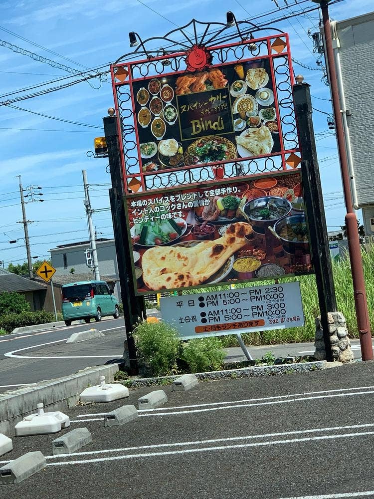ビンディ 扶桑店