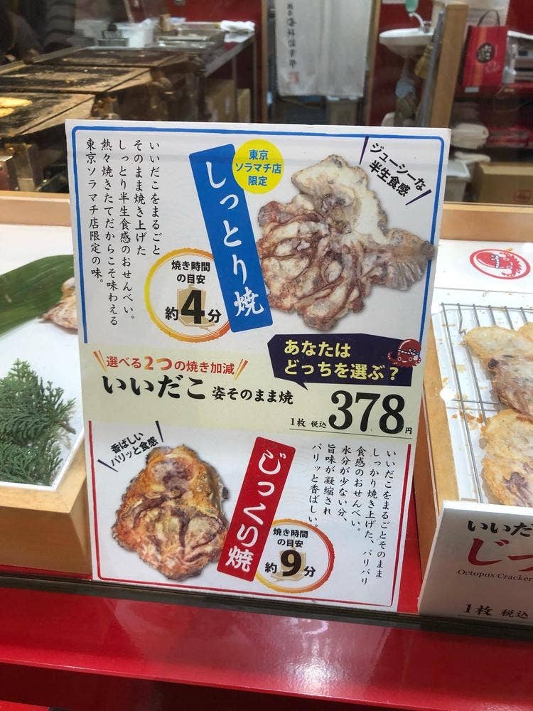 越前海鮮倶楽部 東京ソラマチ店