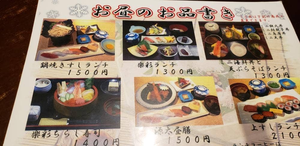 楽彩味処源太