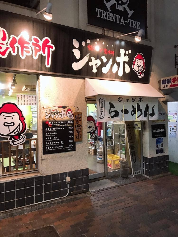 鍋ラーメン製作所 ジャンボ