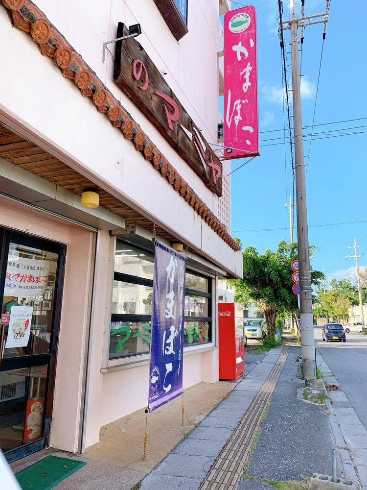 マーミヤかまぼこ 本店工場