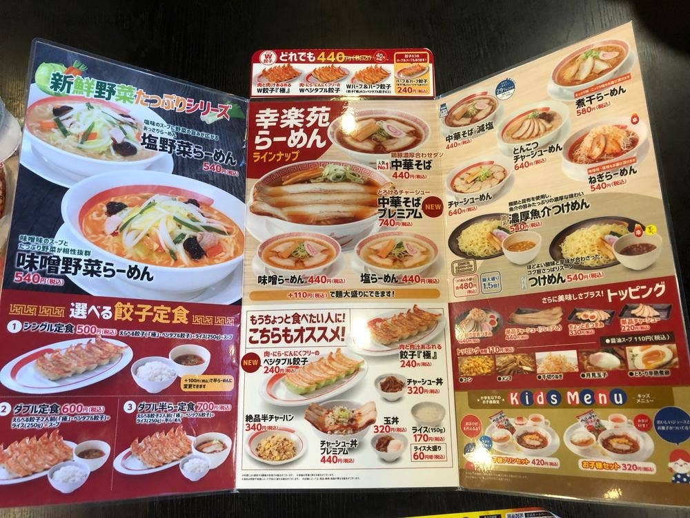 幸楽苑 錦店