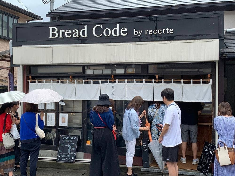 Bread Code by recette 食パン販売所 鎌倉長谷店