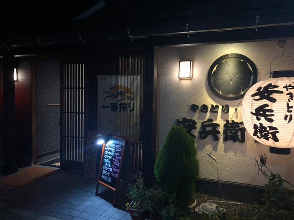 安兵衛 甘木店