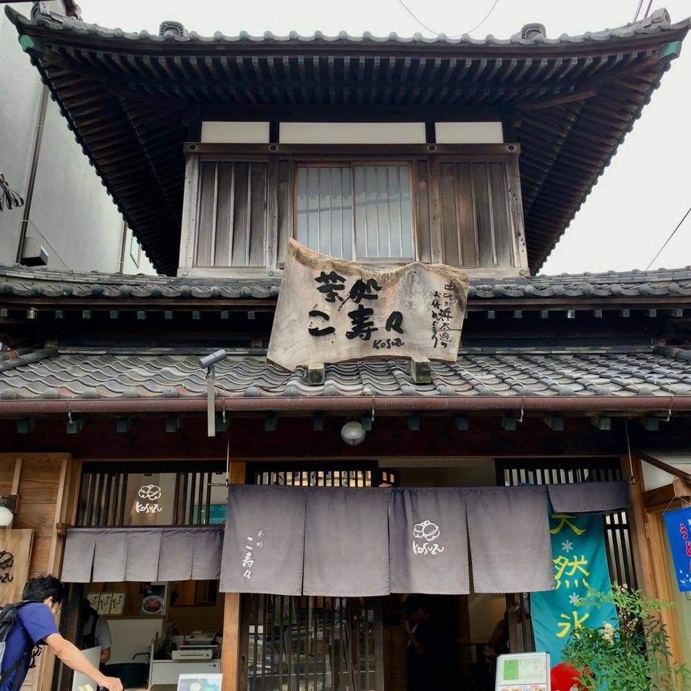 茶処 こ寿々
