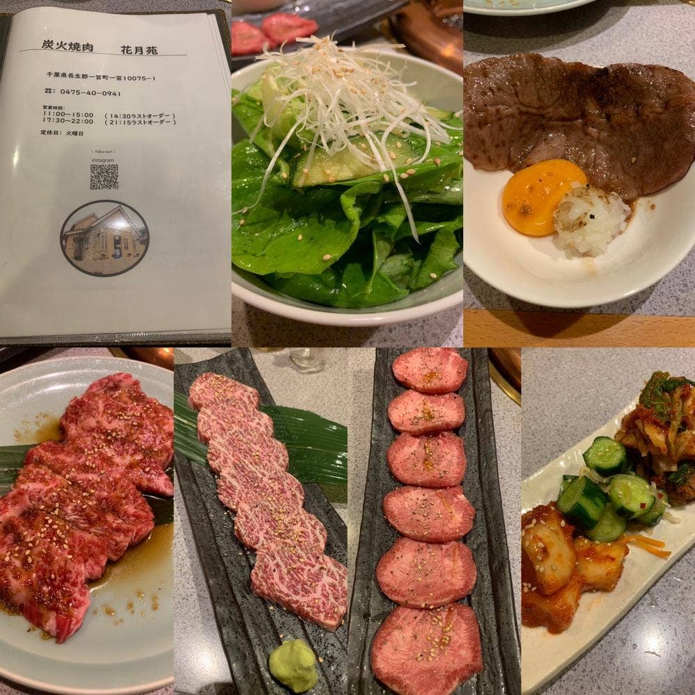 花月苑