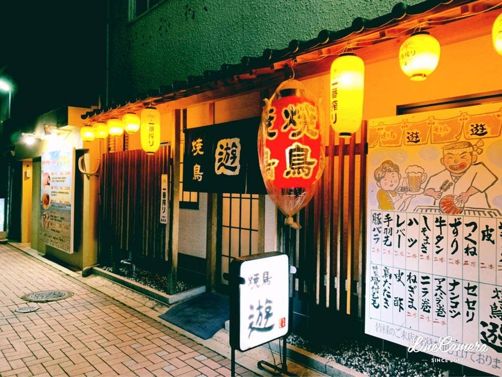 焼鳥遊